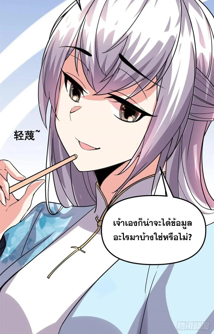 นี่น่ะหรือ....ระบบบำเพ็ญเซียน? ตอนที่ 90 หน้า 44