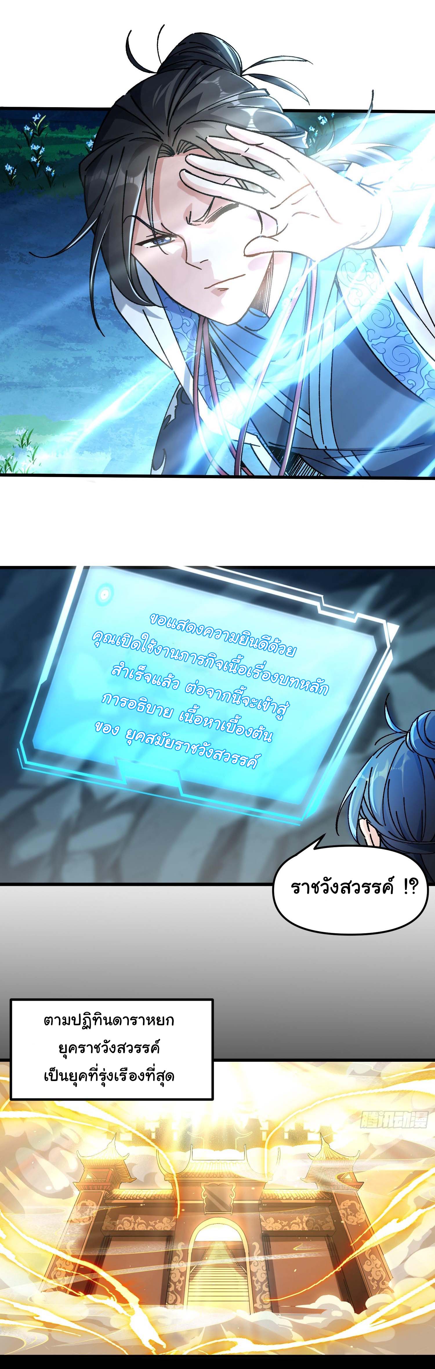 ข้ามันอ่อนแอต้องอาศัยลูกศิษย์เพื่อเอาตัวรอด ตอนที่ 1 หน้า 22