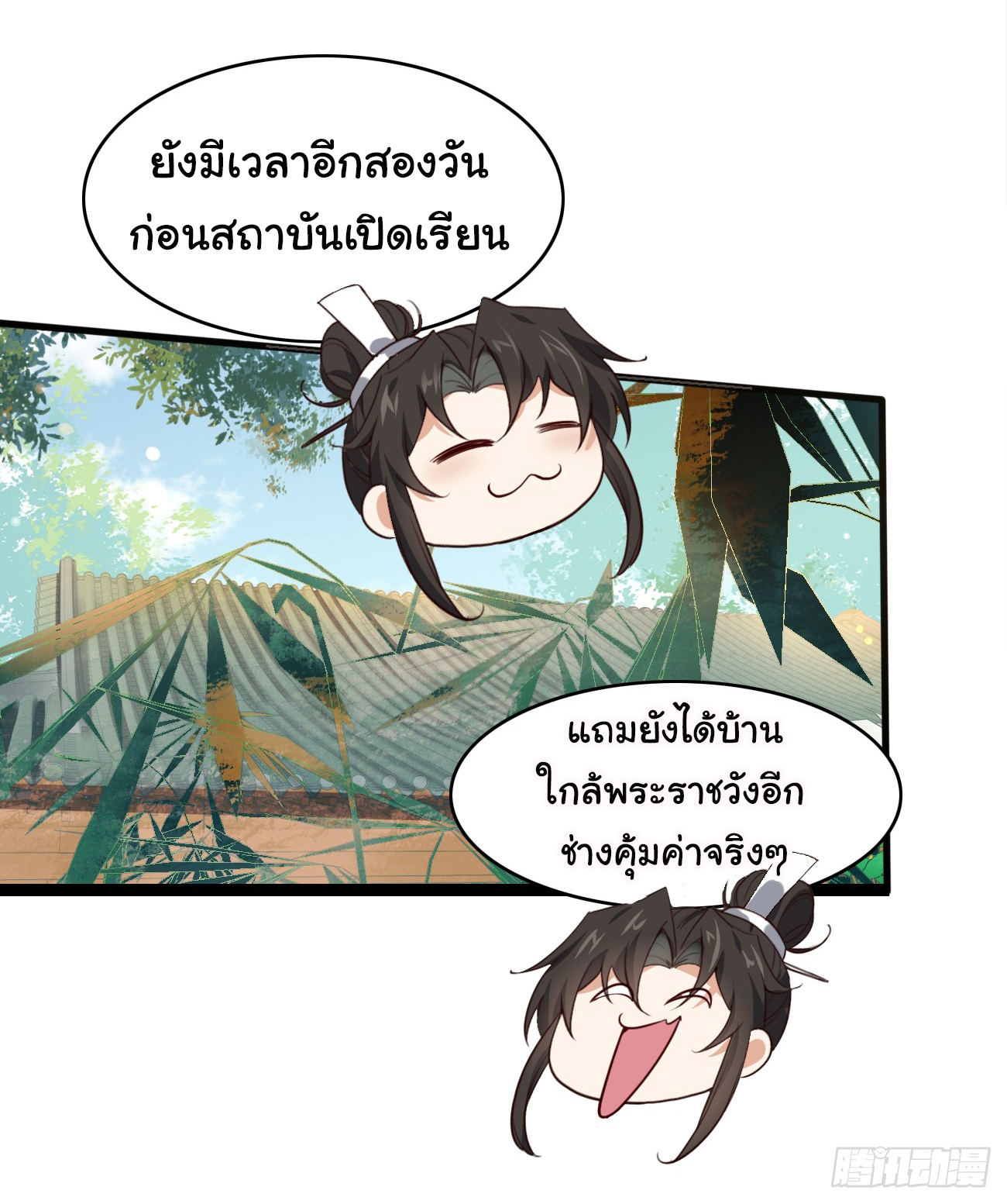 ต่างภพอลเวง ตอนที่ 18 หน้า 11