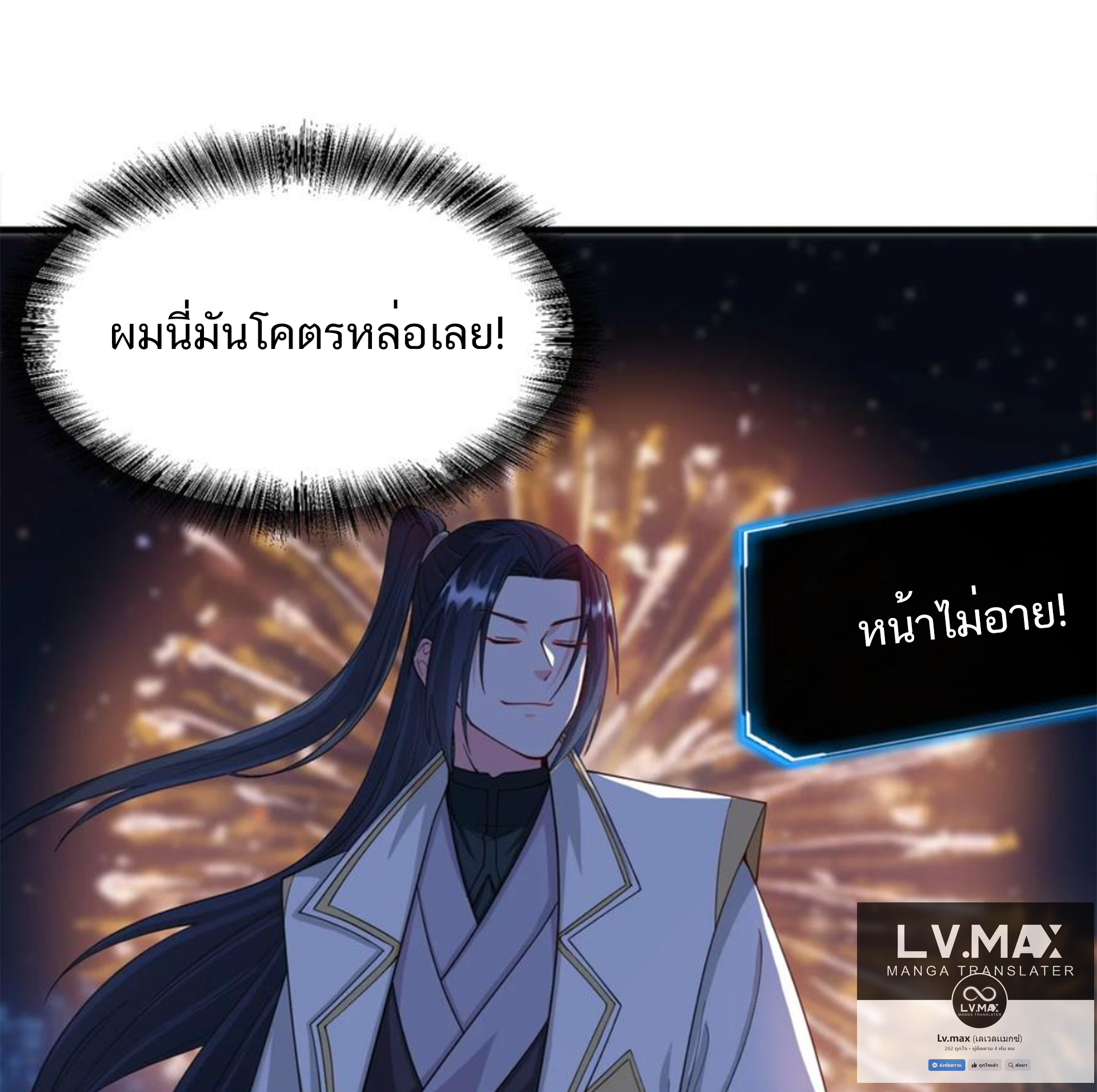 ชะตาตัวร้ายอย่างข้าจะตบ ตัวเอกก็ไม่ใช่เรื่องยากเกินไป ถูกไหม ? ตอนที่ 25 หน้า 39