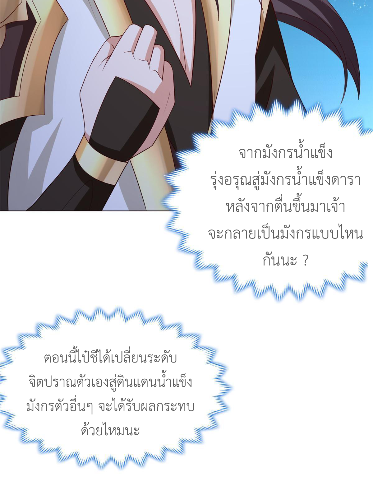 (ชนจีน) Dragon Master (จูหมิง นักรบเซียนมังกร) ตอนที่ 184 หน้า 32