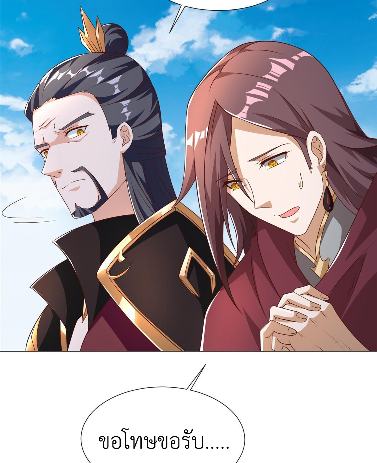 (ชนจีน) Dragon Master (จูหมิง นักรบเซียนมังกร) ตอนที่ 176 หน้า 42