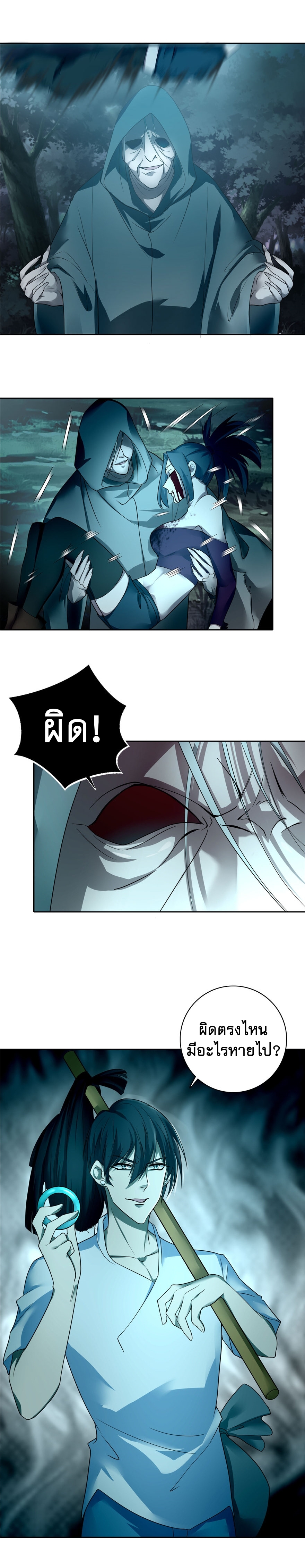 บุรุษไปรษณีย์ไม่จำกัด ตอนที่ 41 หน้า 11