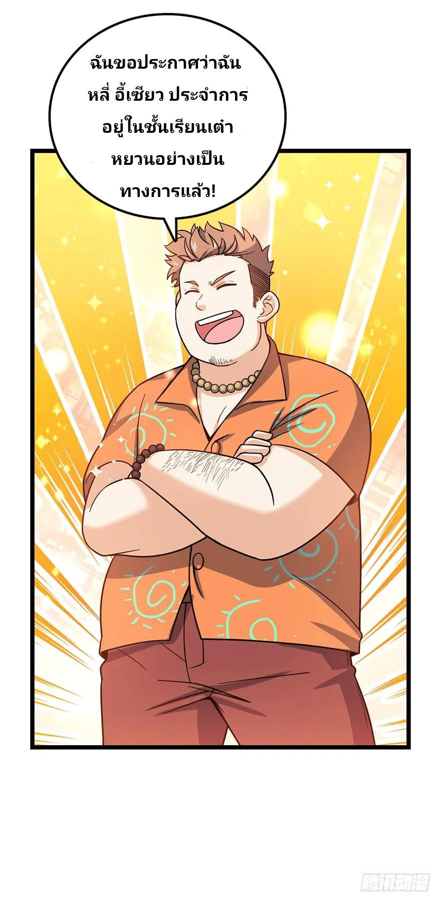 The new life of the Kuan King-ชีวิตใหม่ของราชาจอมกวน ตอนที่ 29 หน้า 12