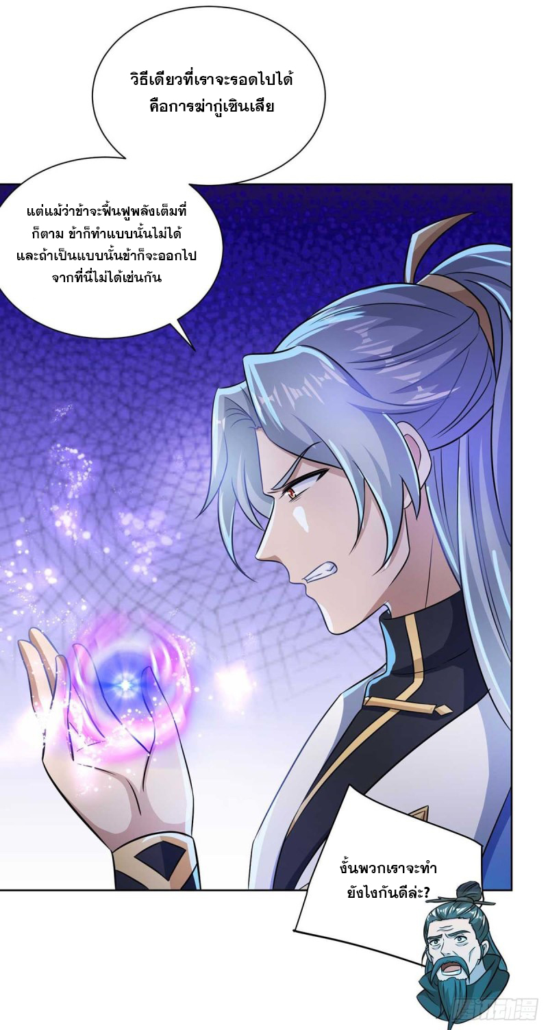 จักรพรรดิ 80,000 ปี ตอนที่ 135 หน้า 27