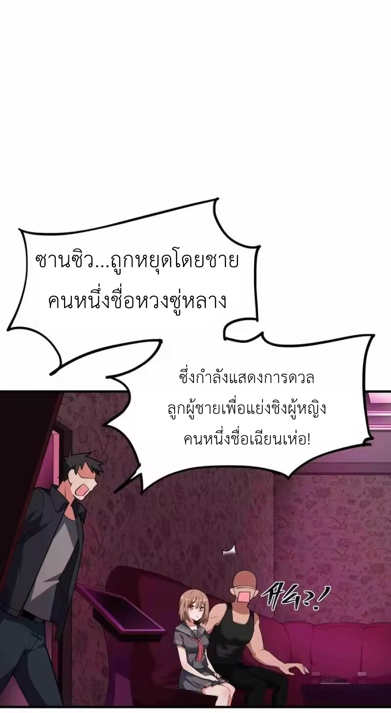 Alongside Demons And Deities ตอนที่ 8 หน้า 14