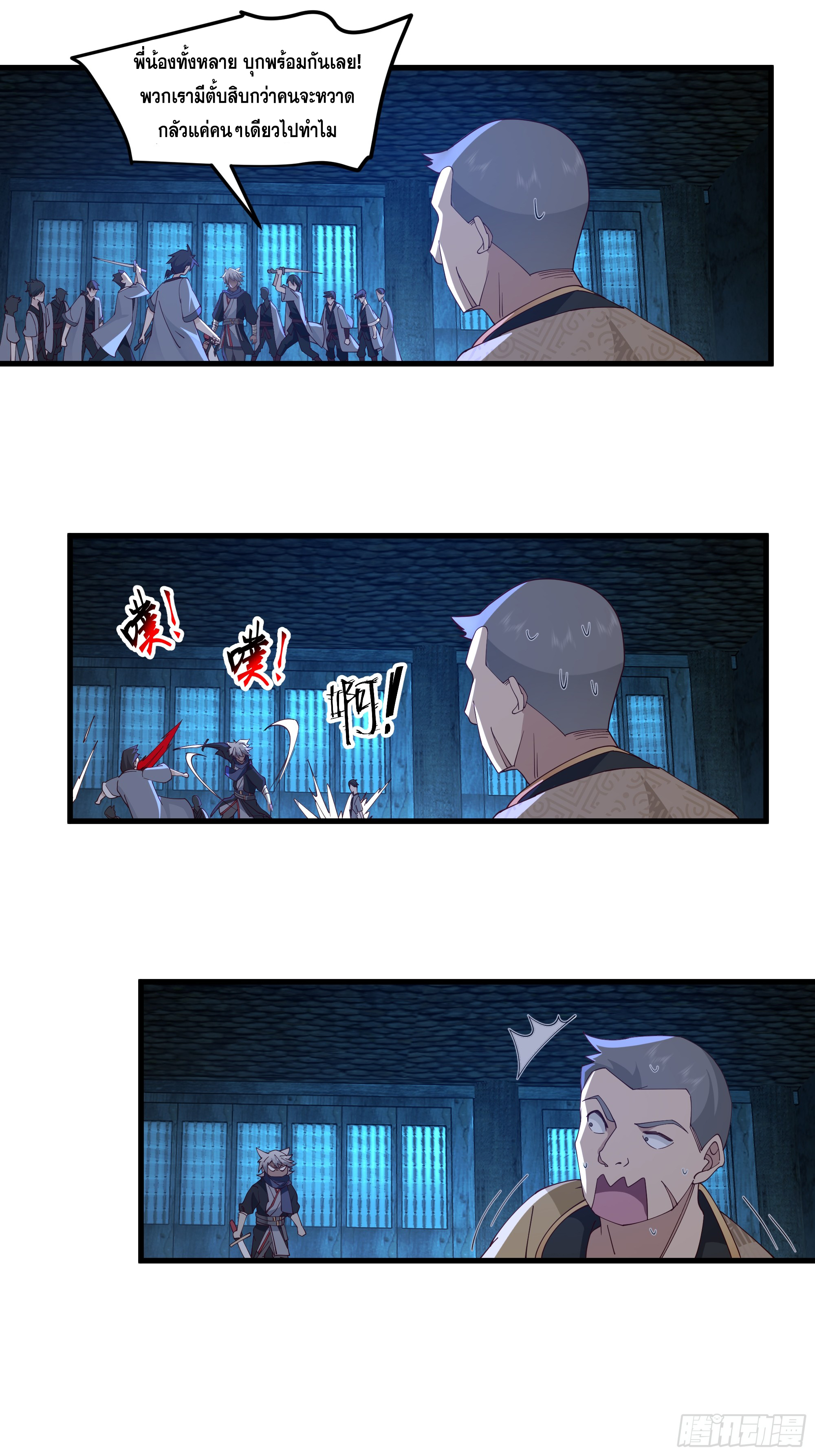 หนึ่งคนสยบยุทธภพ - Jianghu Domination ตอนที่ 12 หน้า 24