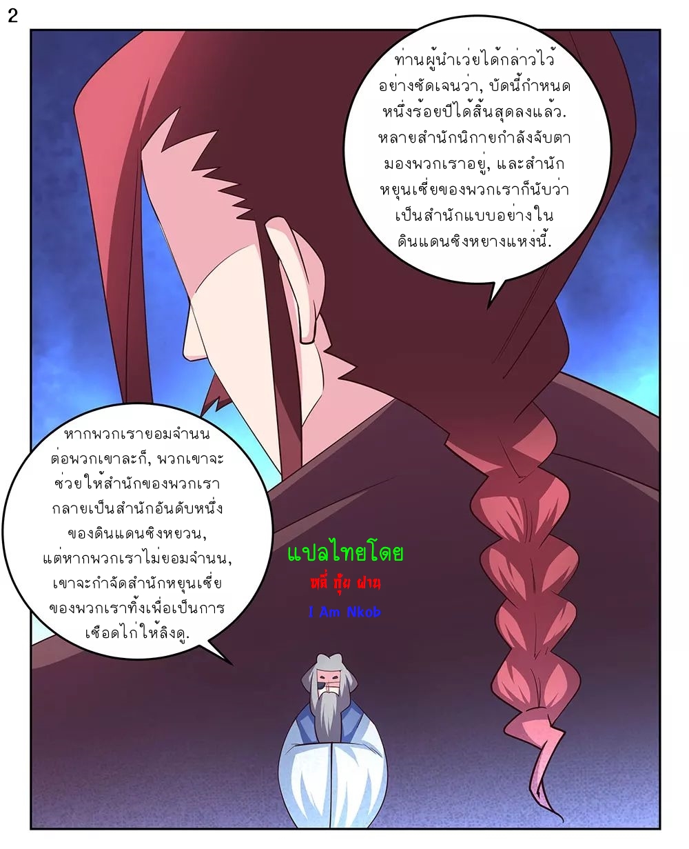 Above All Gods เทพยุทธเหนือเทวะ ตอนที่ 101 หน้า 3