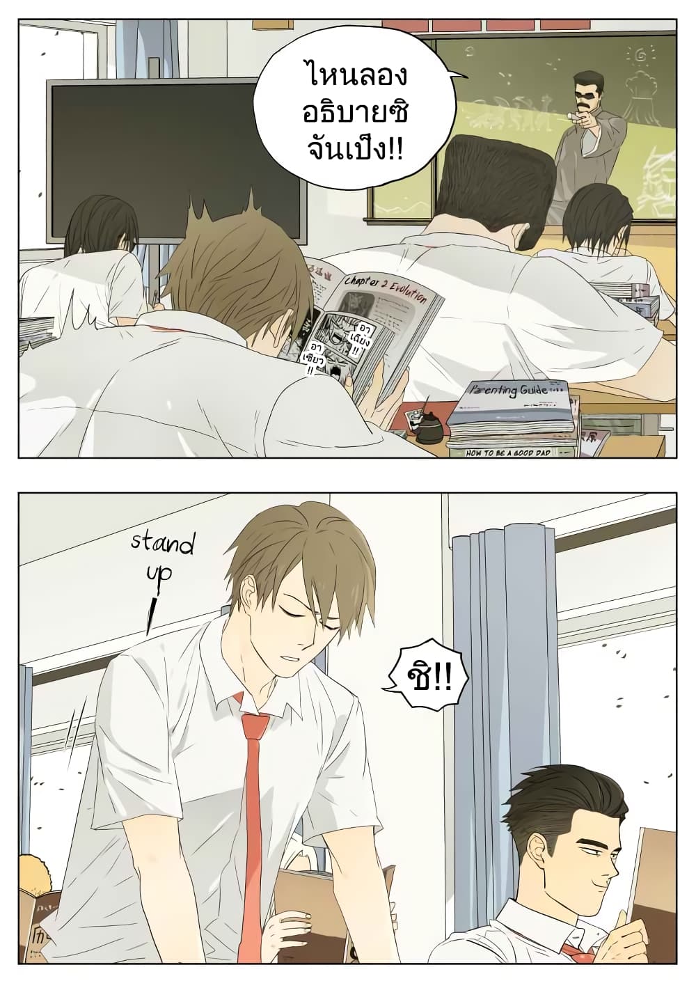 Nan Hao & Shang Feng ตอนที่ 45 หน้า 2