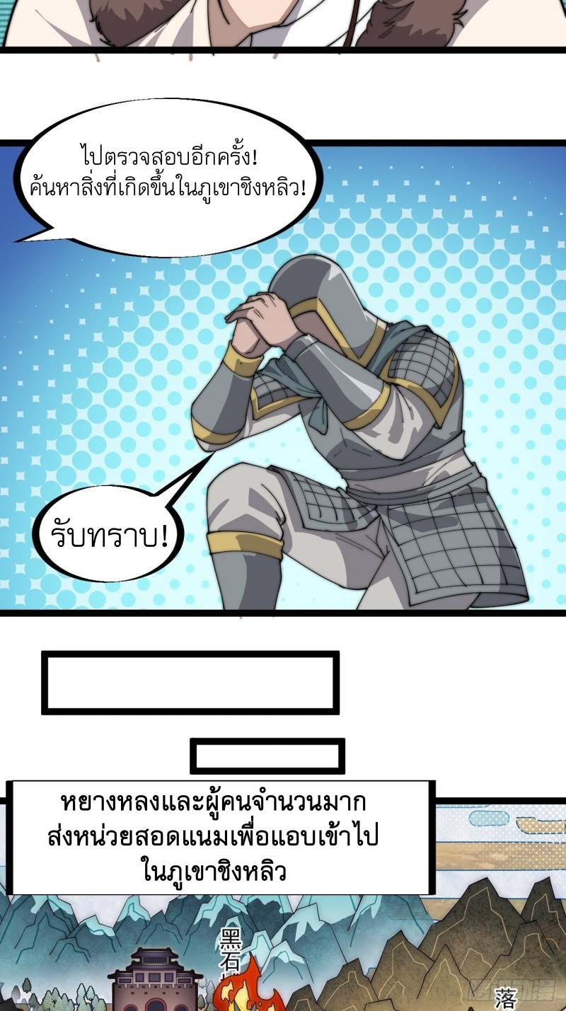 Starting a Mountain ตอนที่ 139 หน้า 18