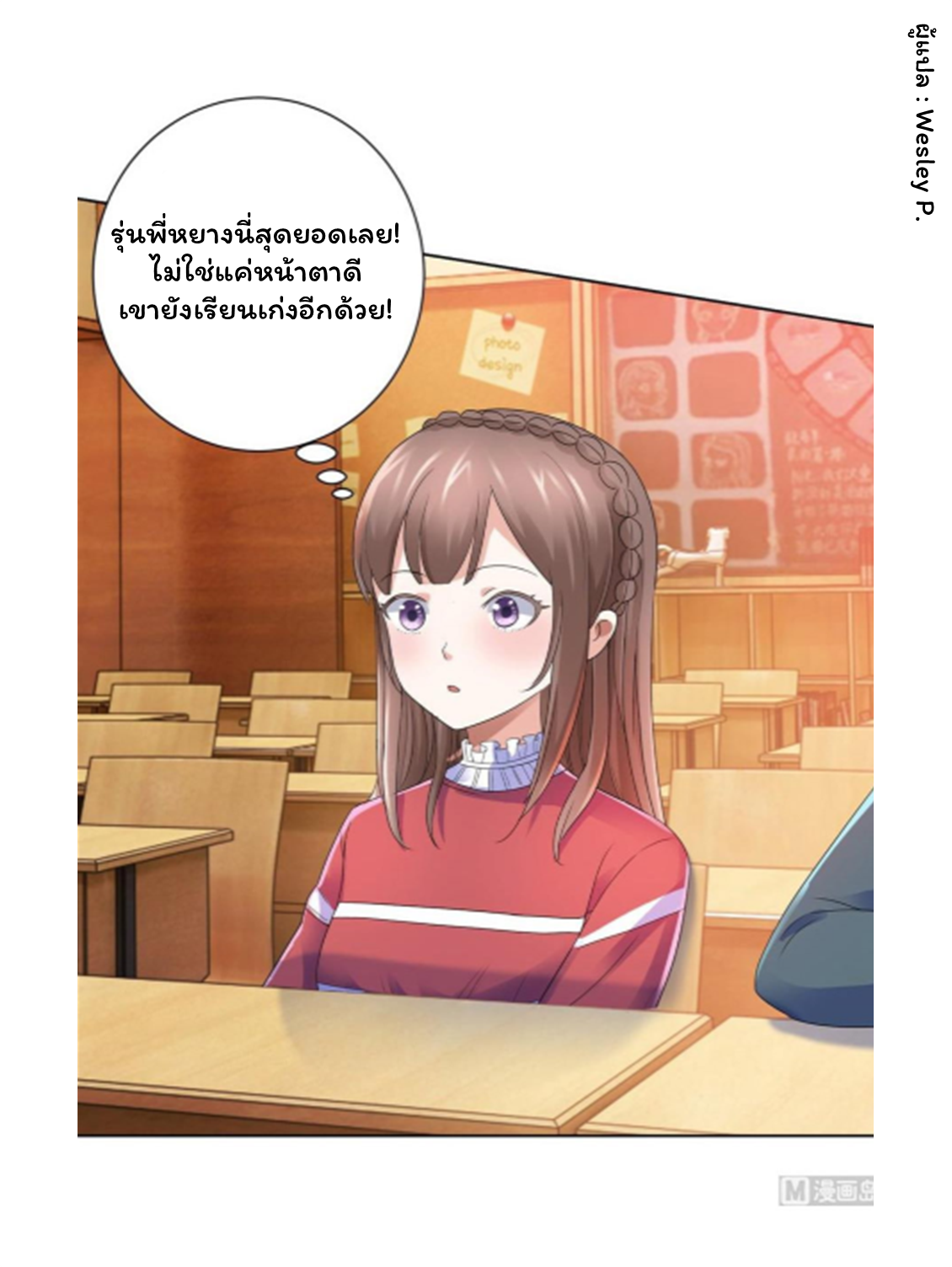 ระบบพระเจ้า ตอนที่ 135 หน้า 18