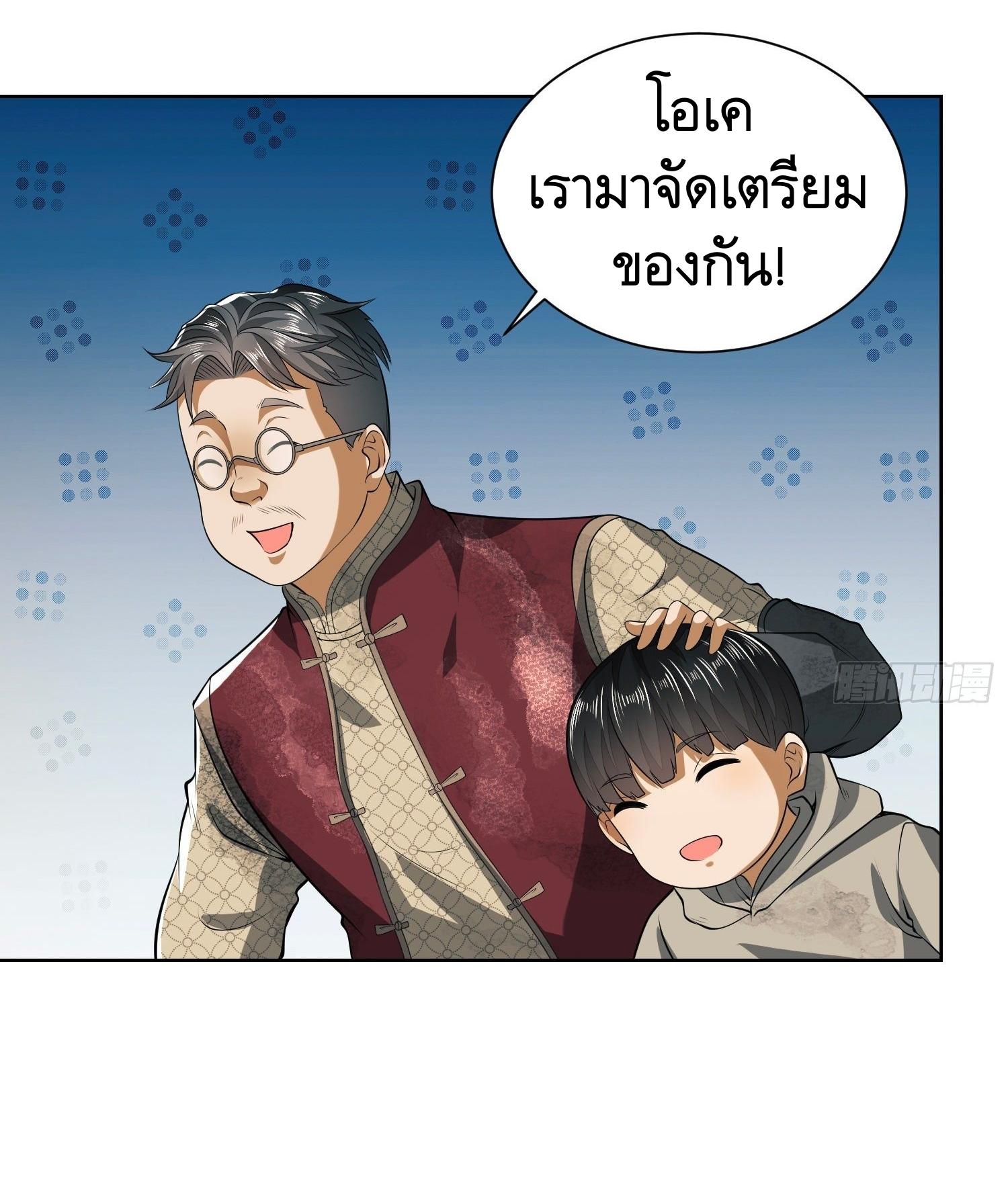 THE FIRST ORDER ตอนที่ 65 หน้า 23