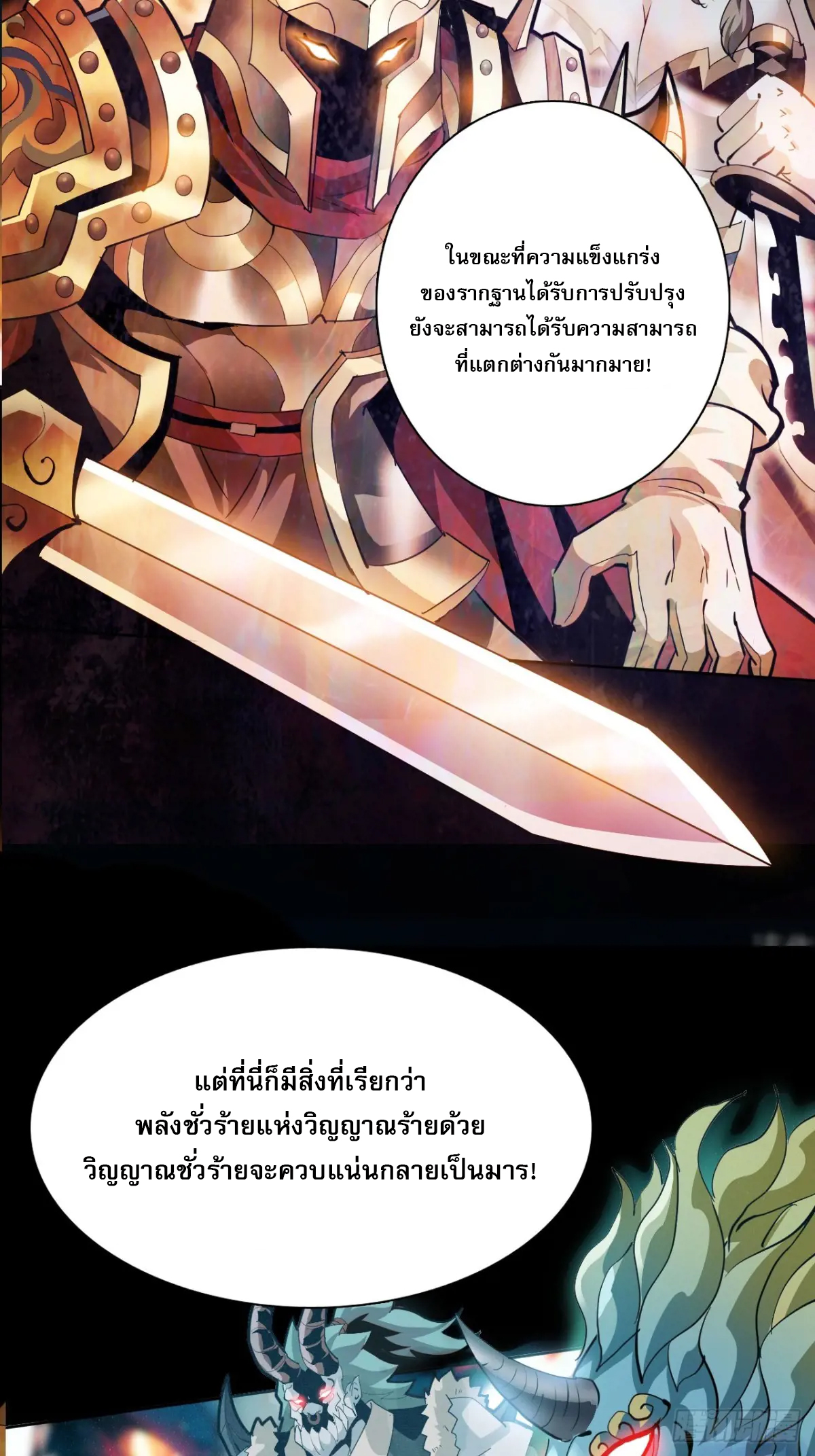 สำนักศาสตรารบ Battle Armor Academy ตอนที่ 4 หน้า 49