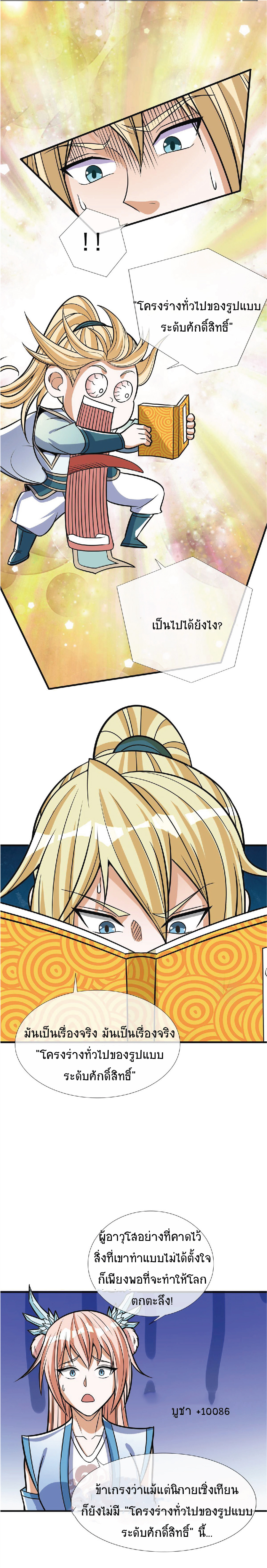 Being a Teacher is Invincible in World ตอนที่ 27 หน้า 12