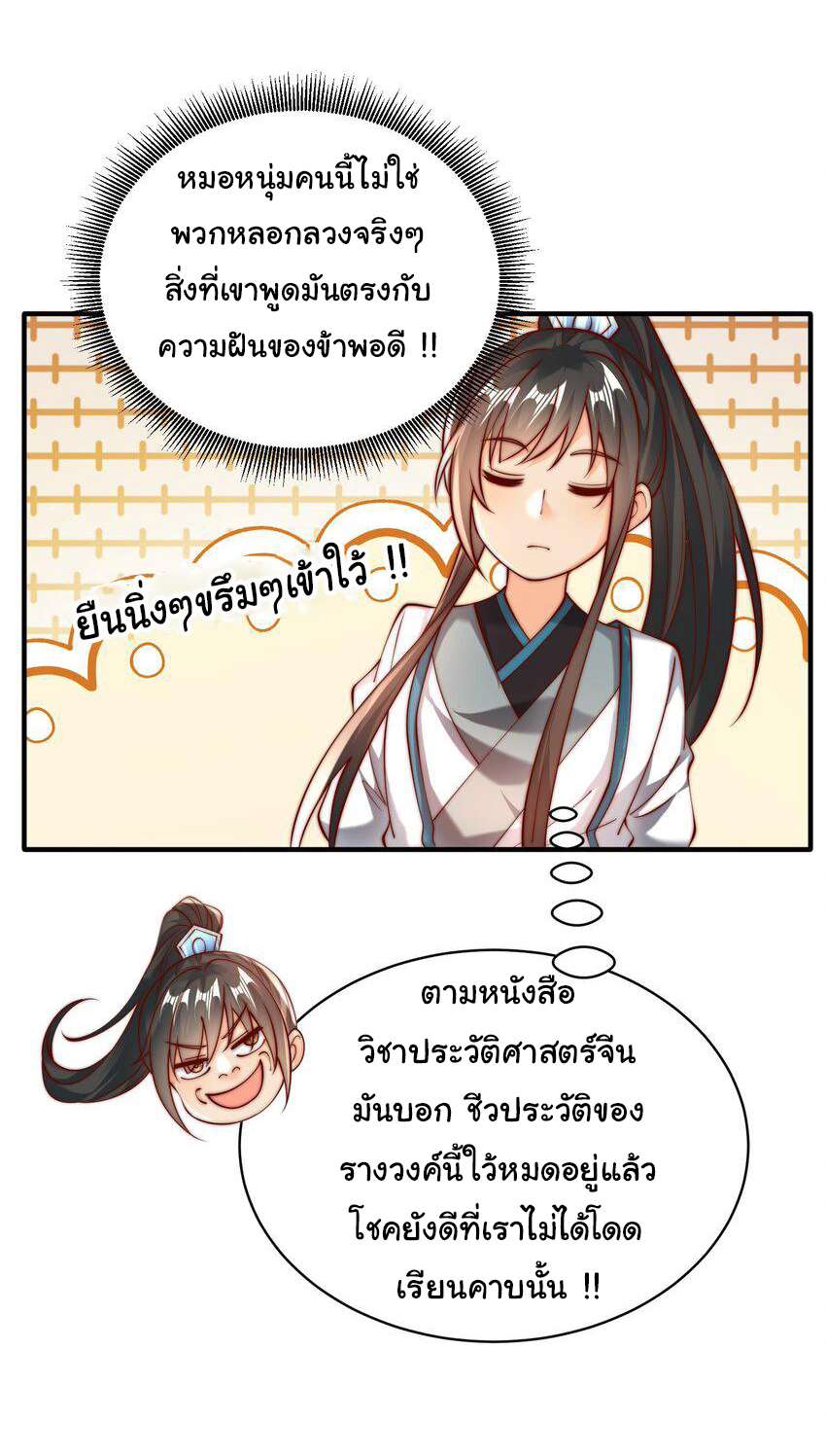 ชะตาฟ้าสั่งให้ข้าเป็นเทพ ตอนที่ 29 หน้า 37