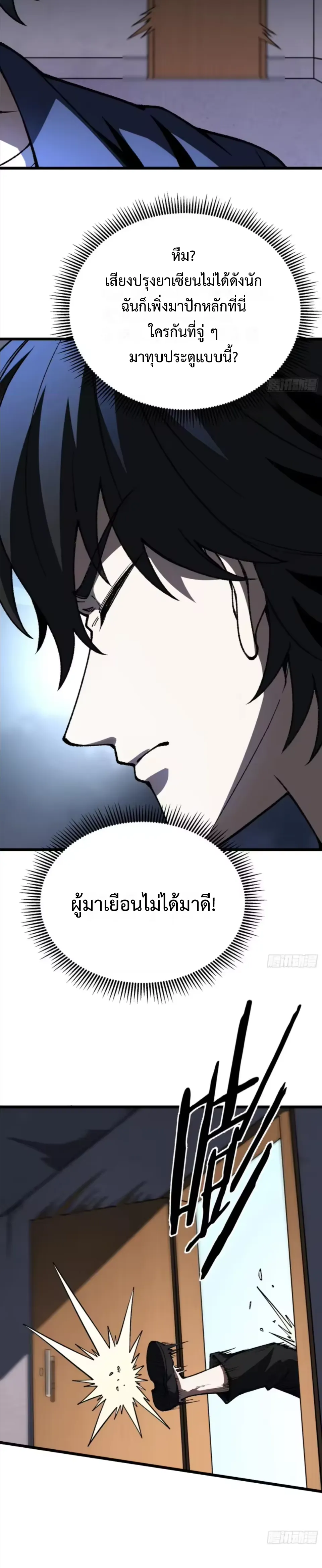 ปรมาจารย์เทพสะท้านมหานคร ตอนที่ 5 หน้า 37