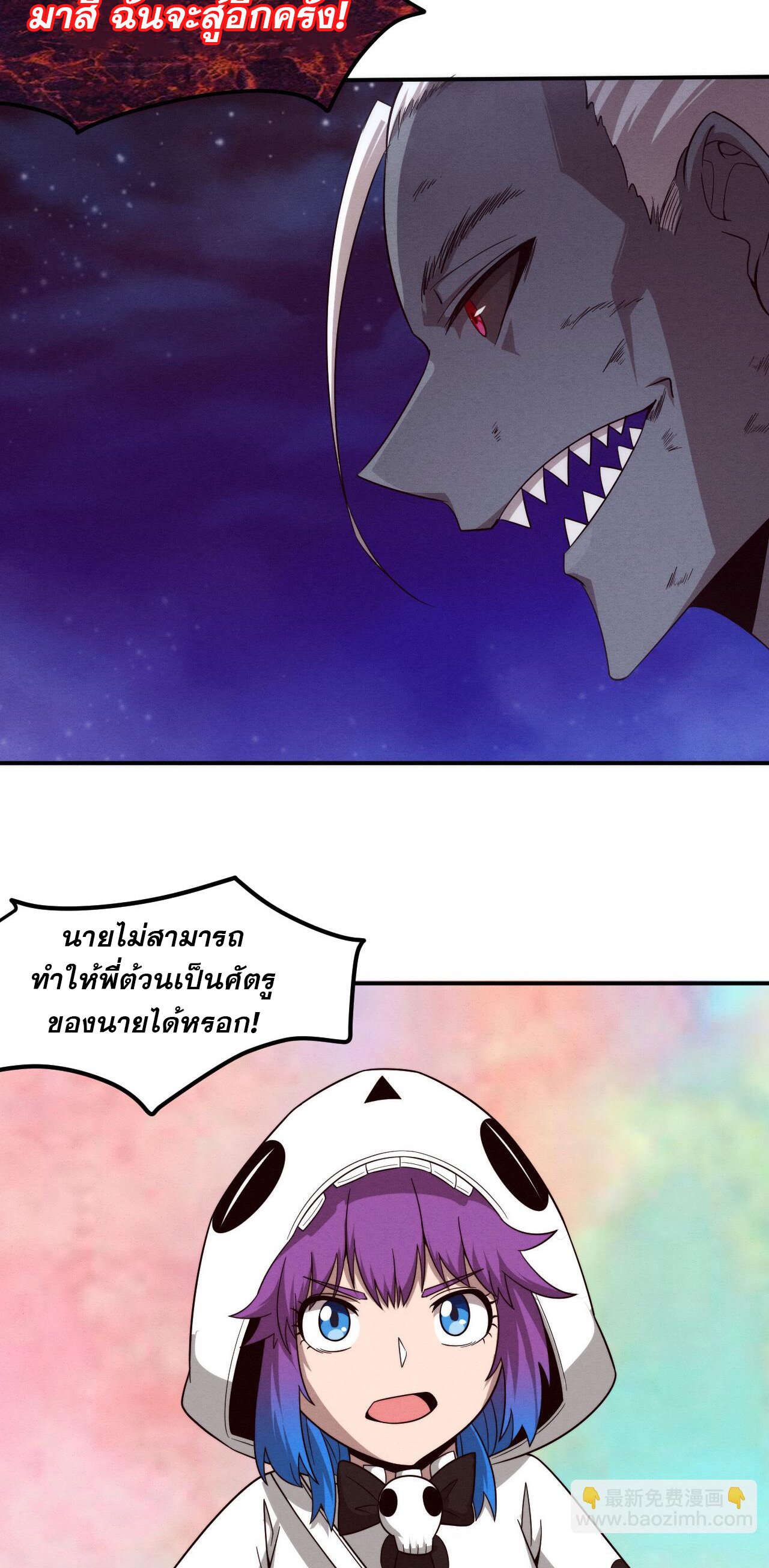 The Frenzy Of Evolution ตอนที่ 99 หน้า 38