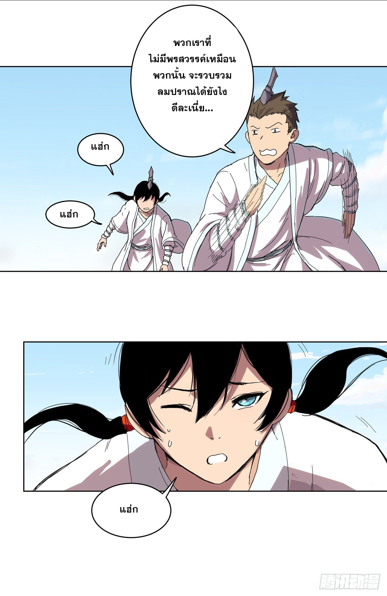 Cultivator vs Superhero (ทันจีน) ตอนที่ 40 หน้า 8