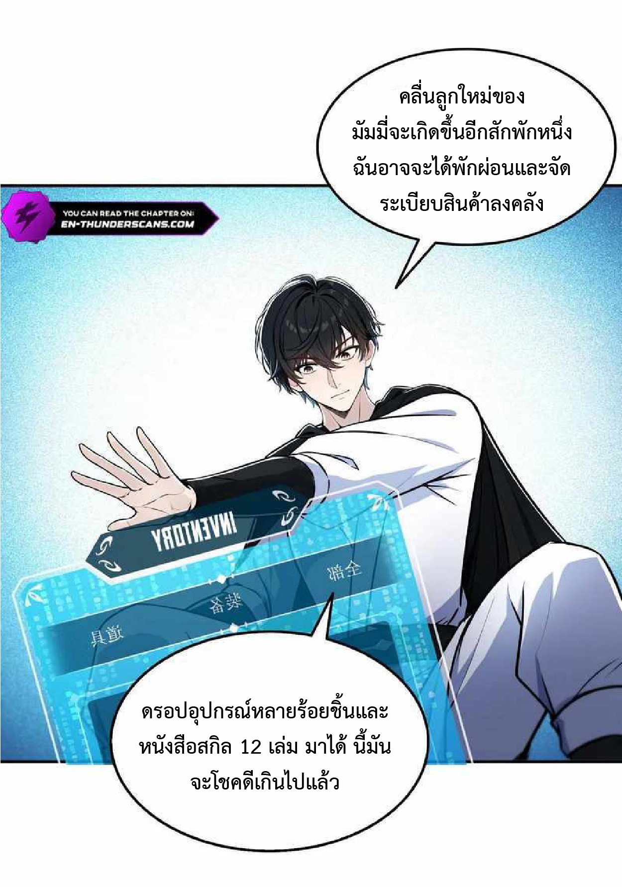 ราชาแห่งความตาย ตอนที่ 7 หน้า 21