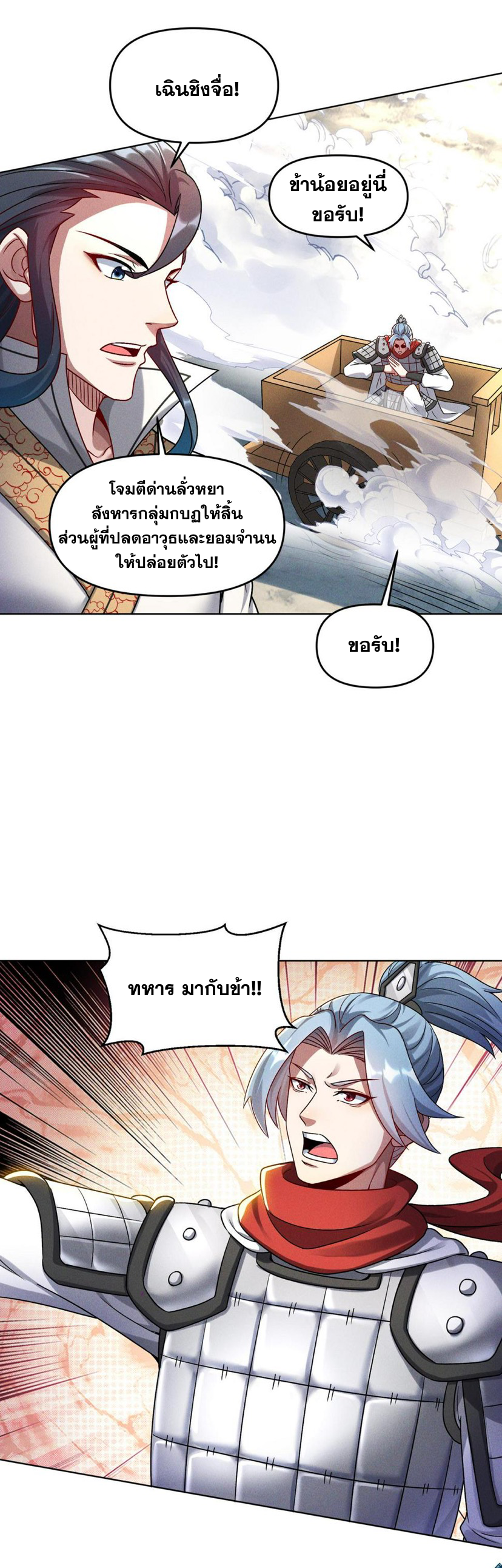ข้ามีระบบที่สามารถอัญเชิญเทพและปีศาจได้ ตอนที่ 65 หน้า 10