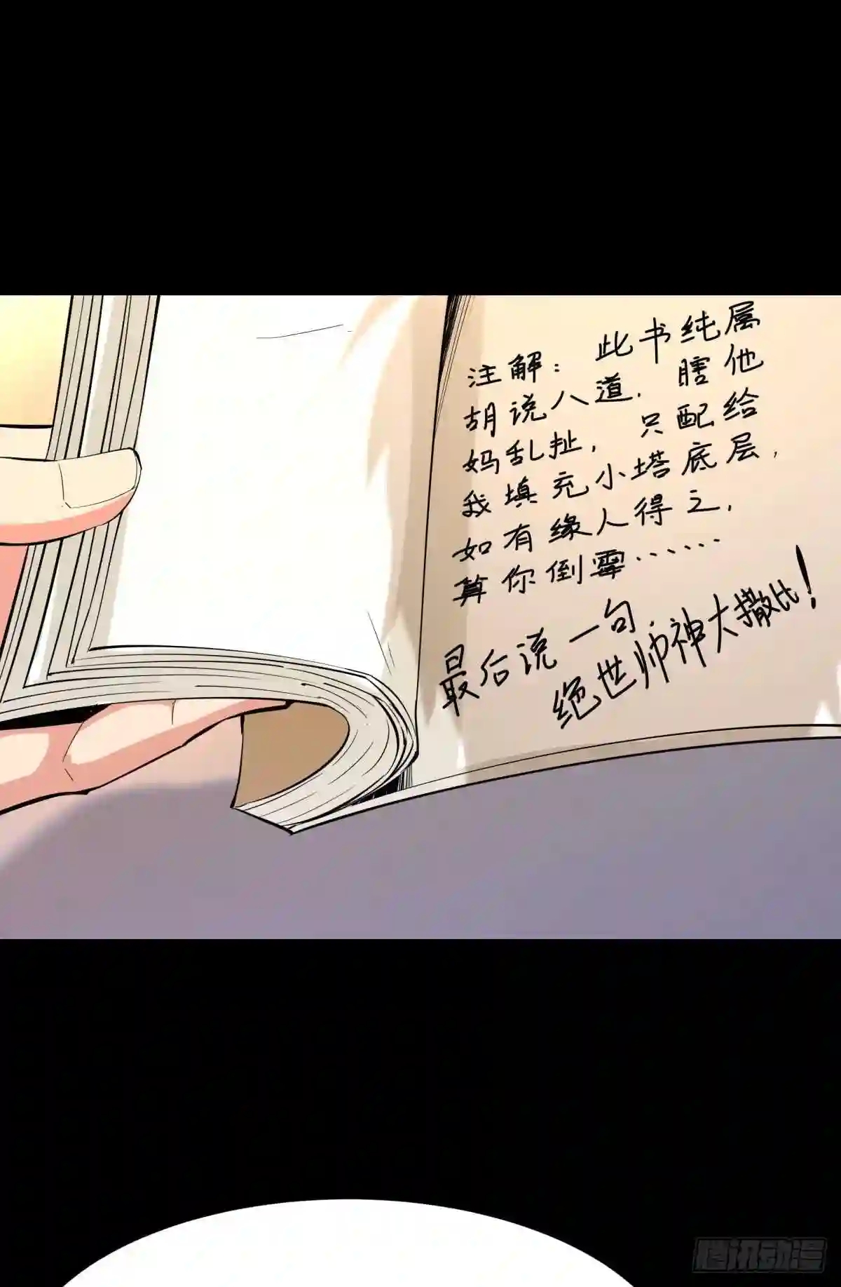 Rebirth City Deity - การเกิดใหม่ของเทพเซียนแห่งนคร ตอนที่ 12 หน้า 33