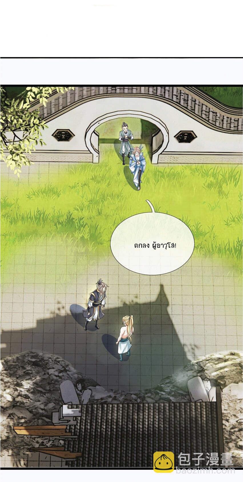 Being a Teacher is Invincible in World ตอนที่ 10 หน้า 2