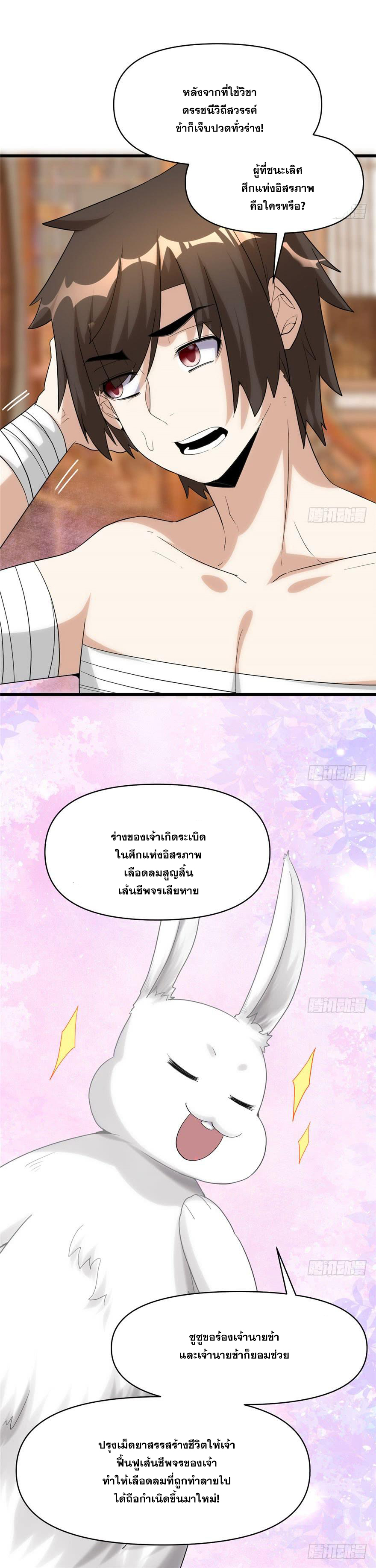 นี่น่ะหรือ....ระบบบำเพ็ญเซียน? ตอนที่ 31 หน้า 18