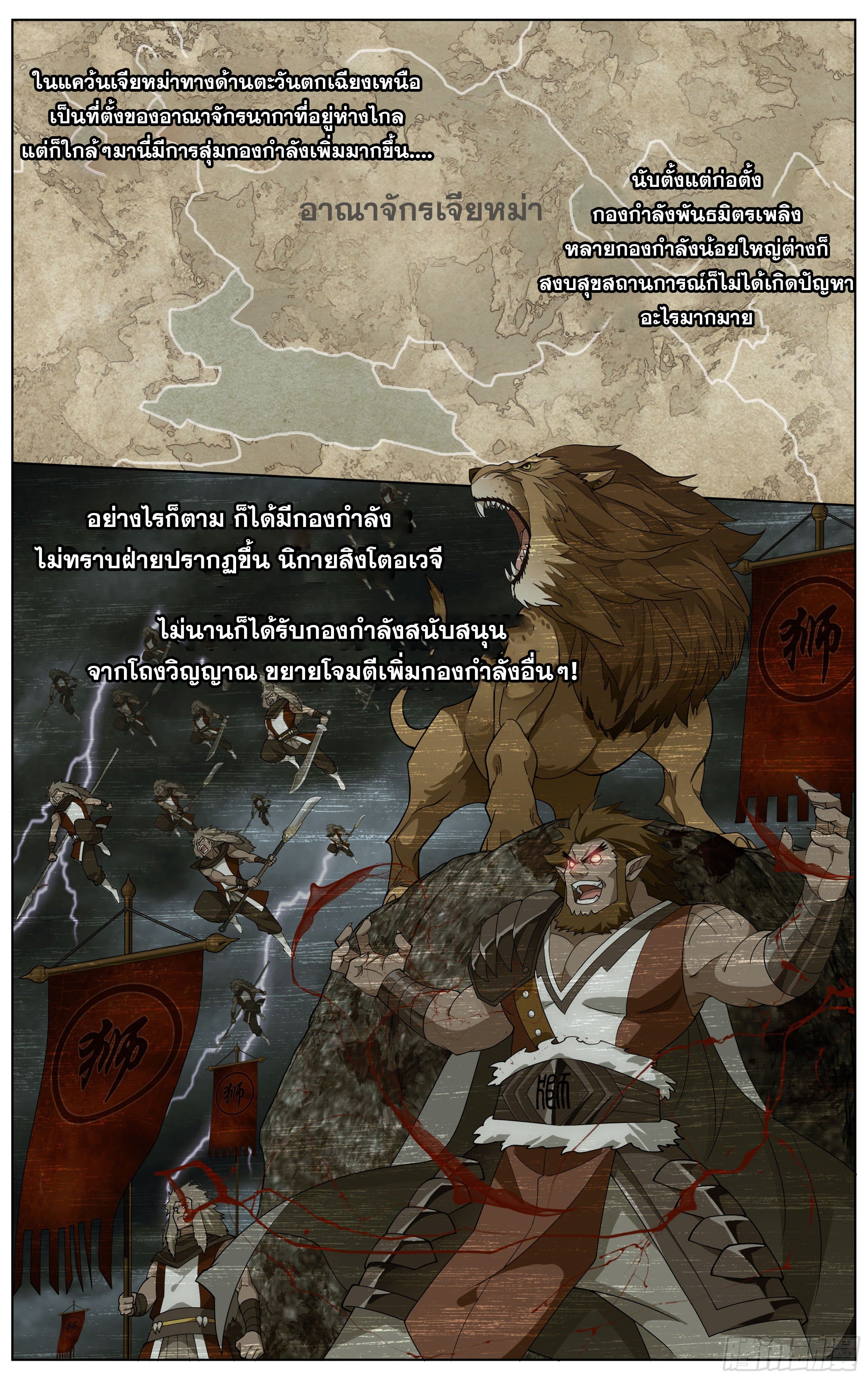 Doupo Cangqiong (ชนจีน) ตอนที่ 63 หน้า 2