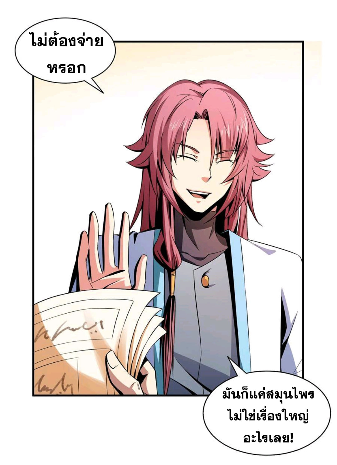 Library Of Heaven's Path ตอนที่ 64 หน้า 18