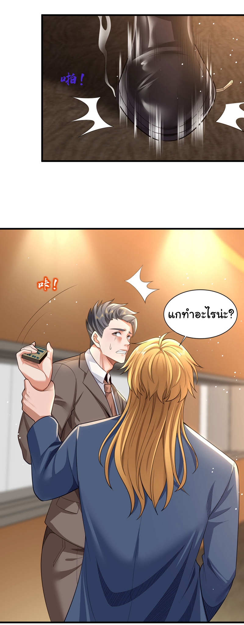 Chu Chen, the trash son-in-law ตอนที่ 94 หน้า 14