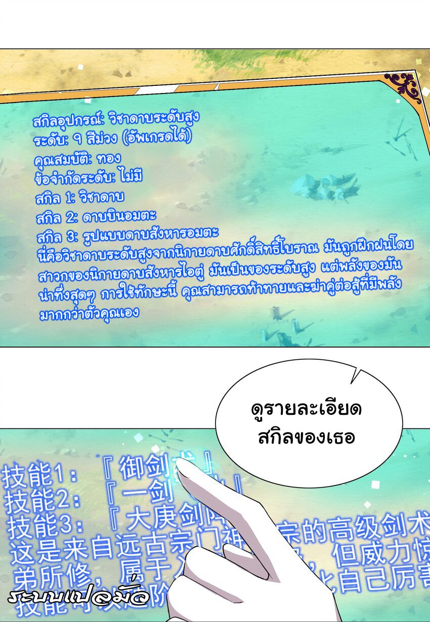 เกิดใหม่เป็นเจ้าหญิงแห่งโชคชะตา 666 โชคชะตา ตอนที่ 16 หน้า 19