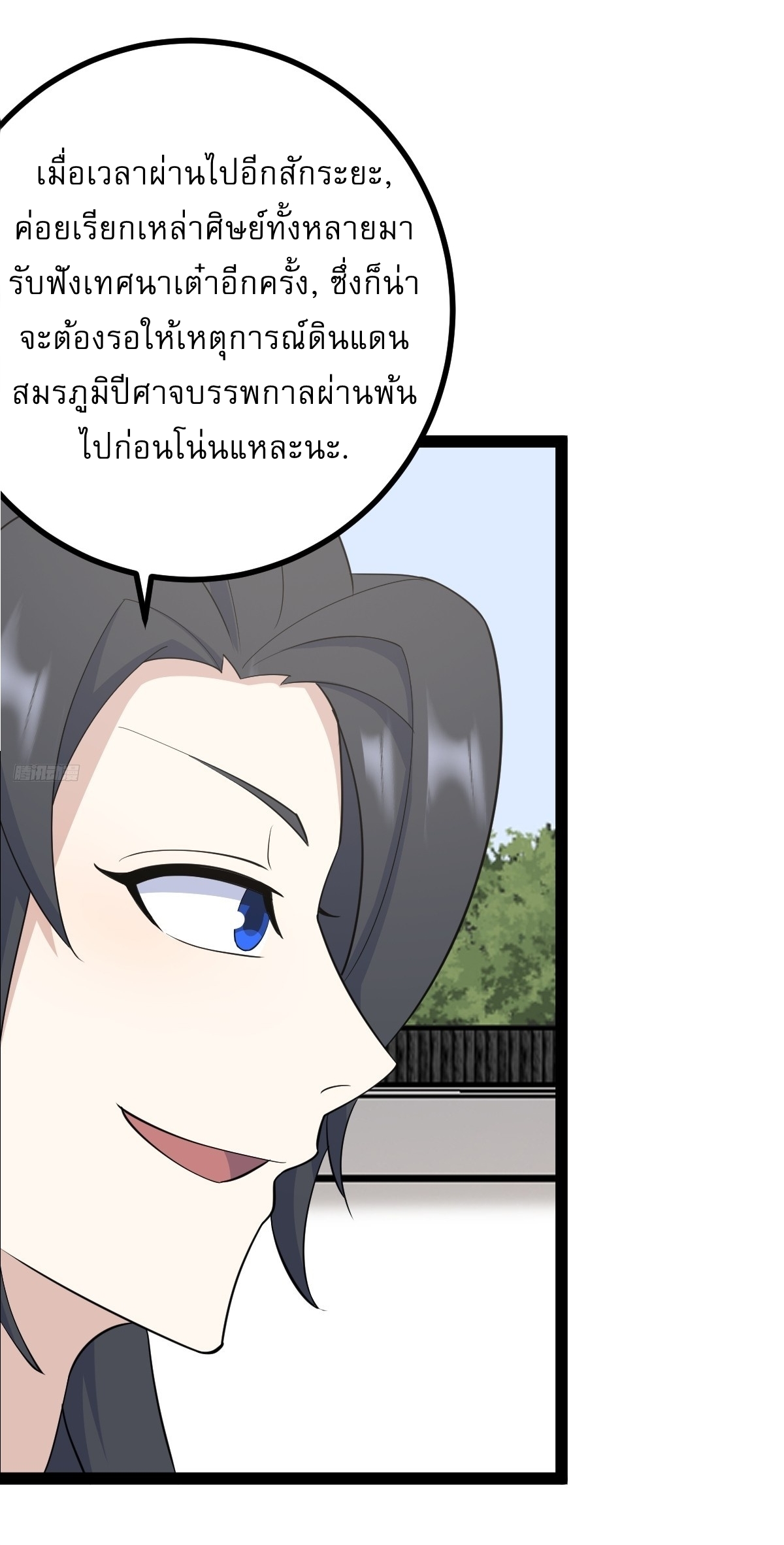 เก็บตัวร้อยปี จากนี้พี่ขอเทพ! INVINCIBLE AFTER A HUNDRED YEARS OF SECLUSION ตอนที่ 165 หน้า 6