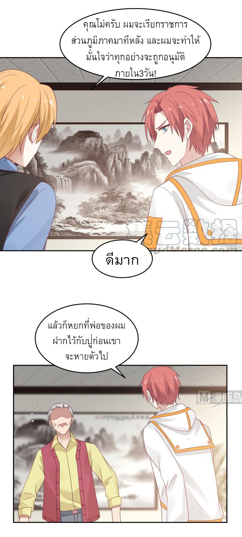 I have dragon in my body ตอนที่ 153 หน้า 7