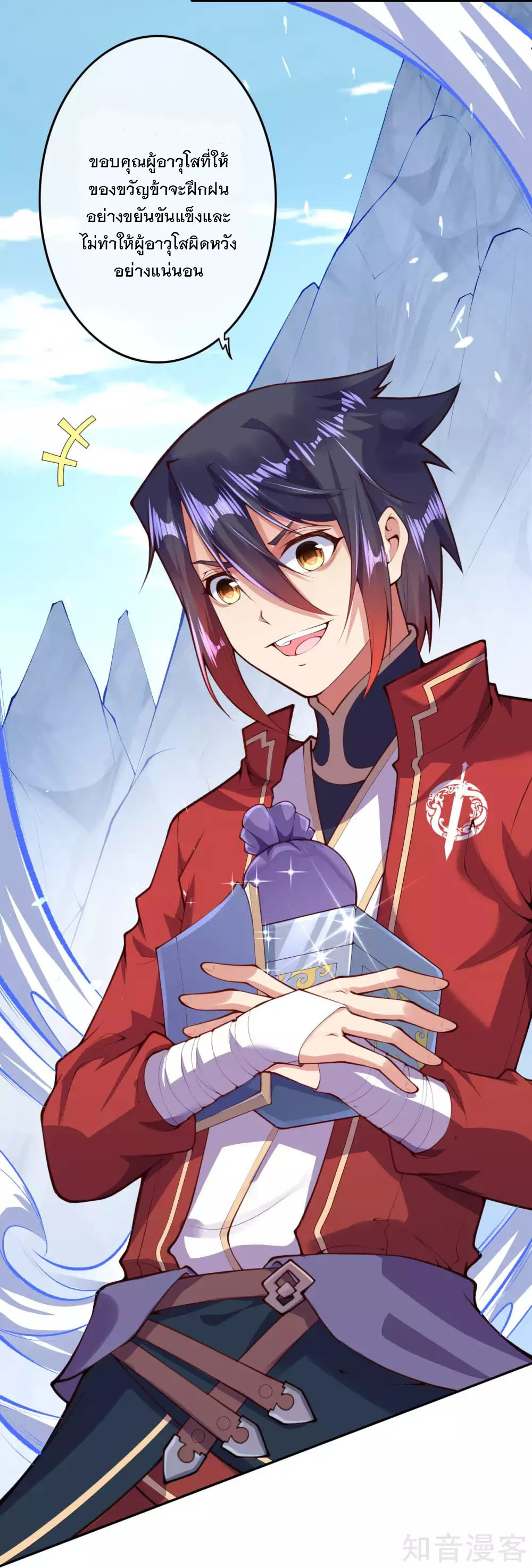 อาณาจักรดาบอมตะ ตอนที่ 15 หน้า 25