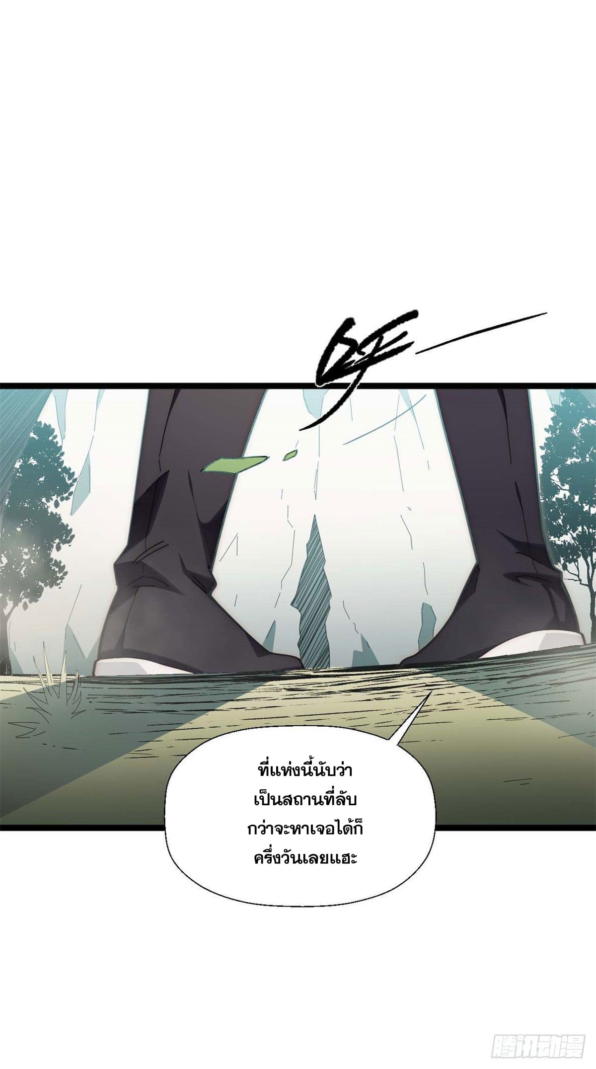 ระบบสุ่มดวงชะตา(ทันจีน) ตอนที่ 24 หน้า 29