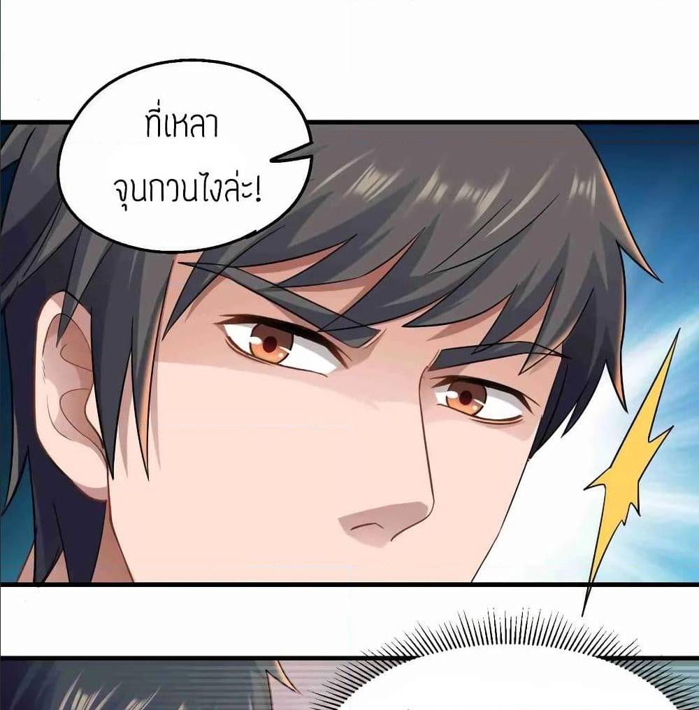 Super Warrior in Another World ทหารเซียนไปหาเมียที่ต่างโลก (กำลังแปลอยู่) ตอนที่ 78 หน้า 23