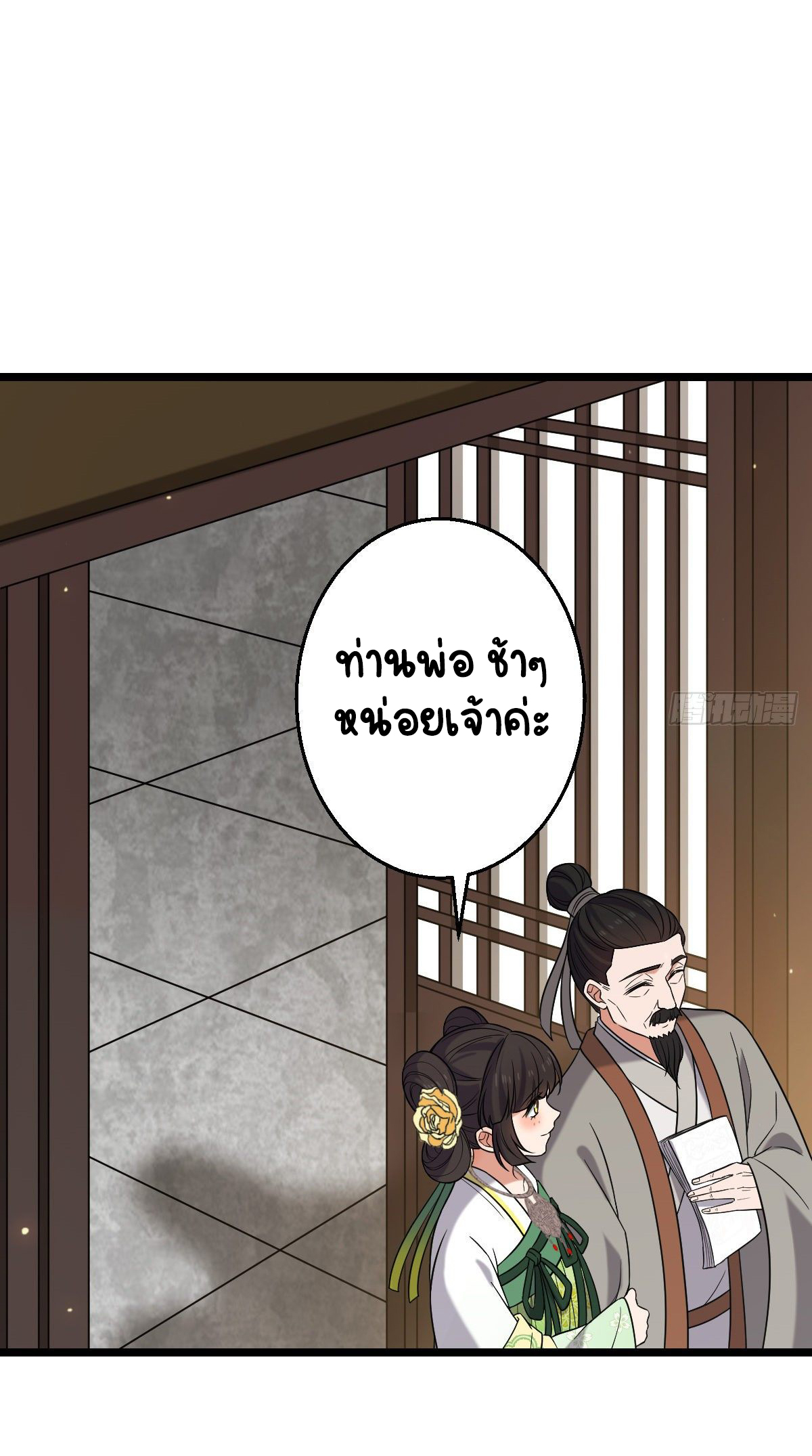ปิ๊งรักทรราชจอมลวง ตอนที่ 45 หน้า 8