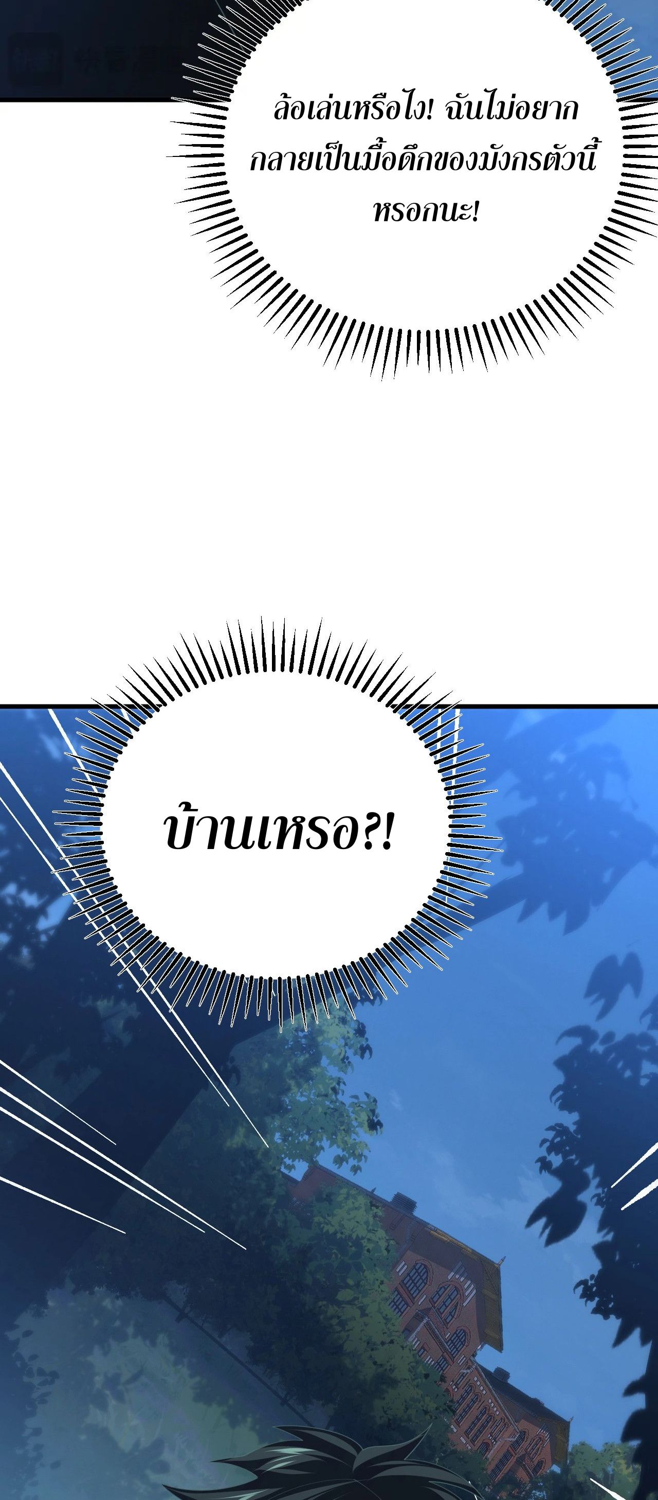 นักเรียนใหม่ระดับ SS แห่งสถาบันเวทมนตร์สุดแกร่ง ตอนที่ 11 หน้า 47