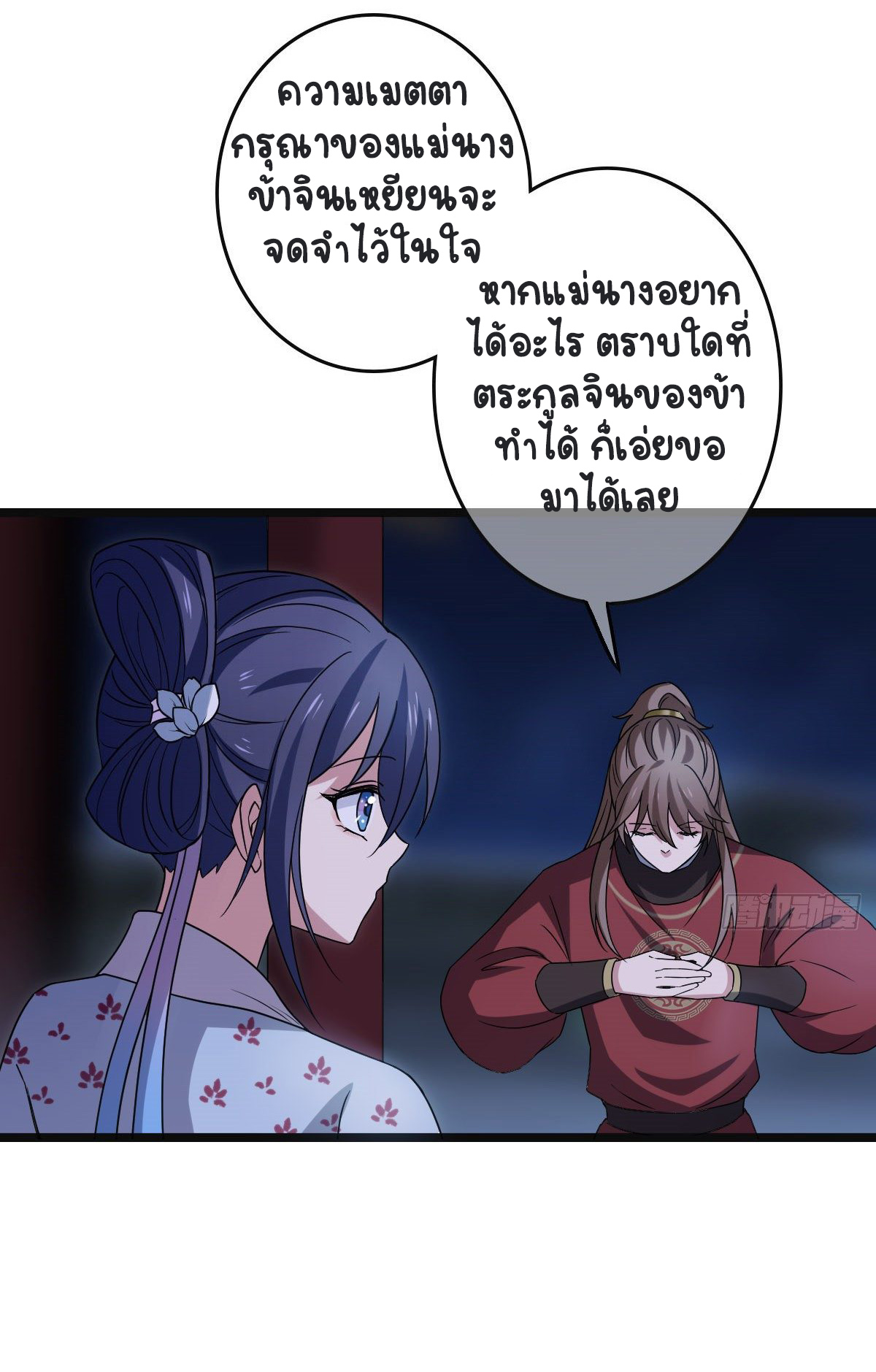 ปิ๊งรักทรราชจอมลวง ตอนที่ 55 หน้า 7