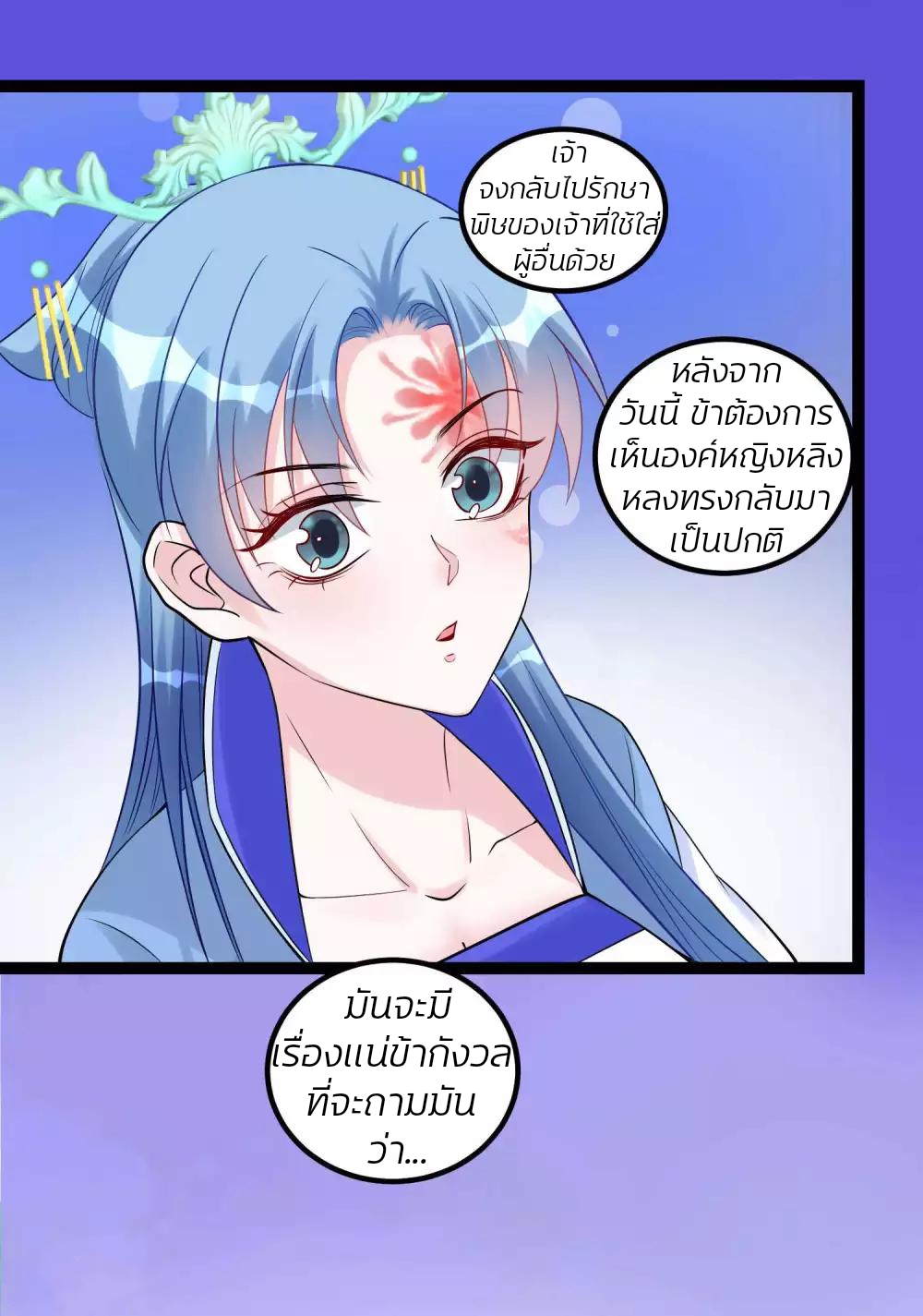 คุณหนูใหญ่แพทย์พิษมรณะ ตอนที่ 57 หน้า 12