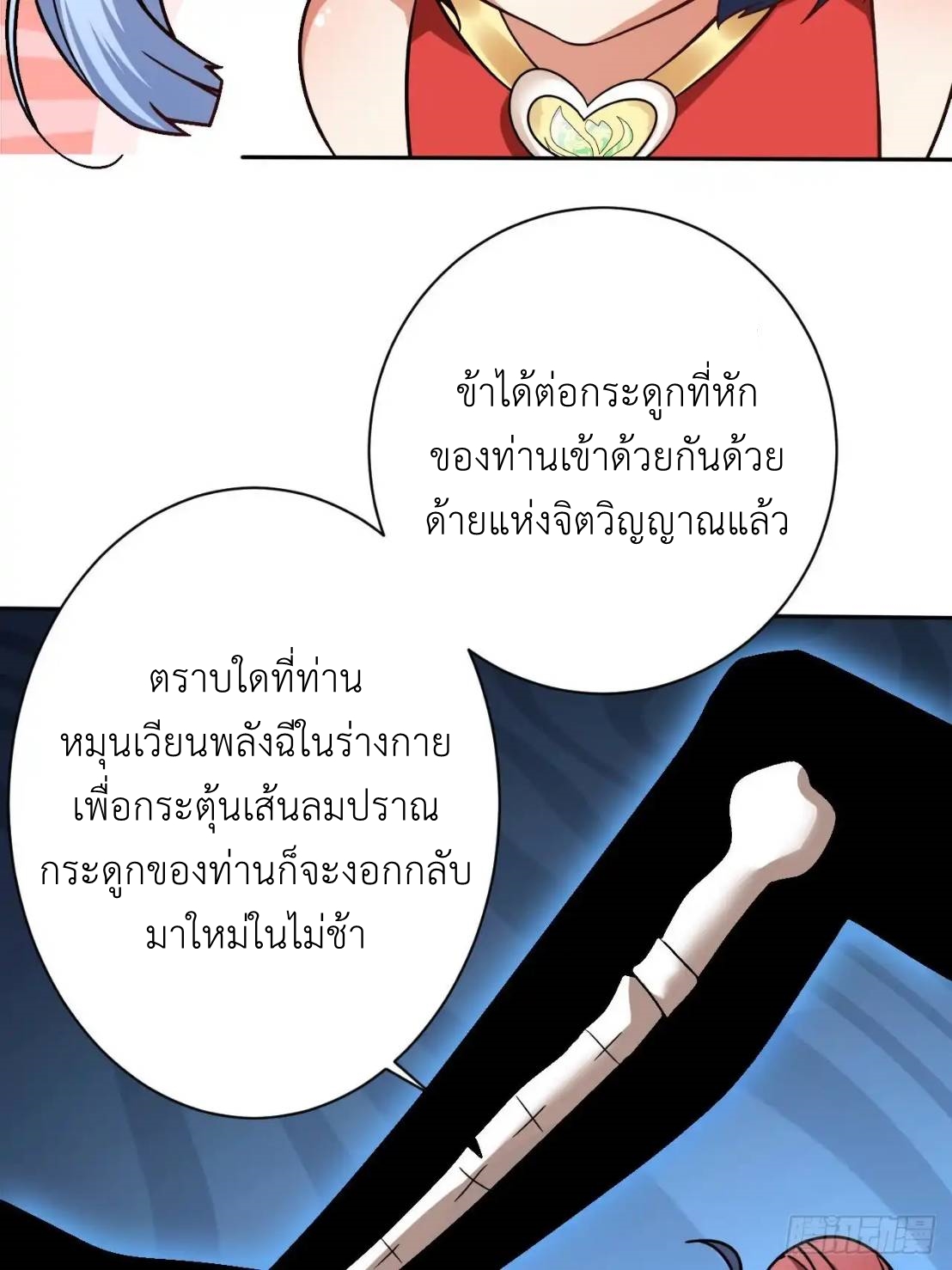 In this world, how can one be depressed and inferior to others for long? ตอนที่ 8 หน้า 47