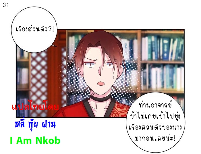 Above All Gods เทพยุทธเหนือเทวะ ตอนที่ 31 หน้า 32