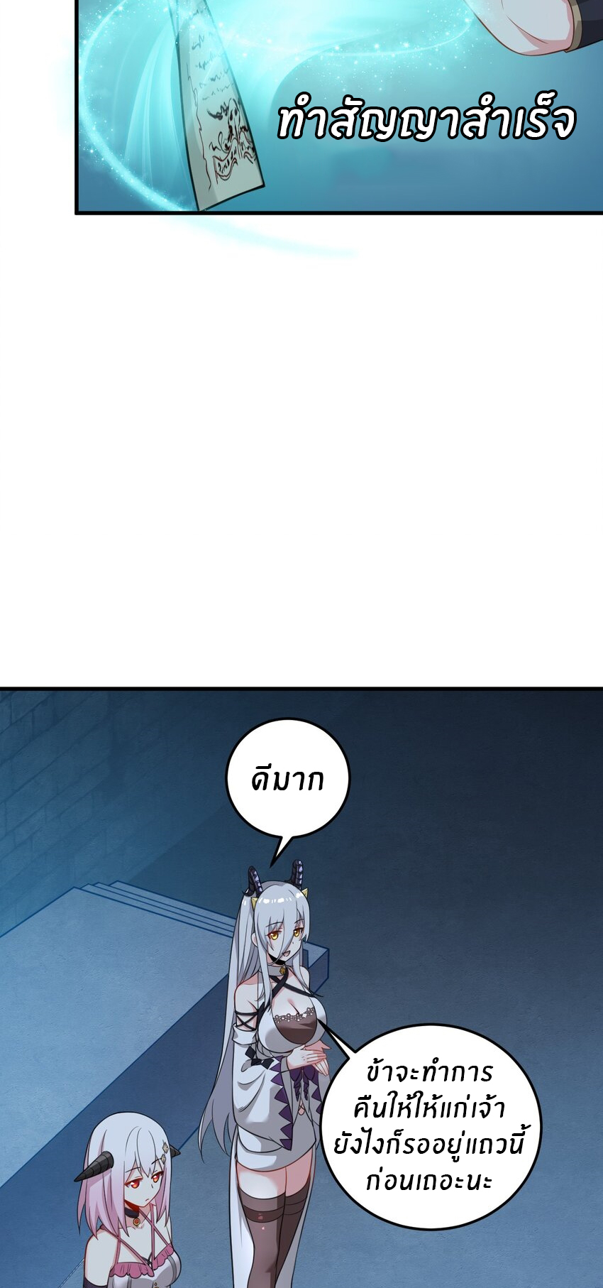 Immortal Me And Eldritch Wife ตอนที่ 19 หน้า 21