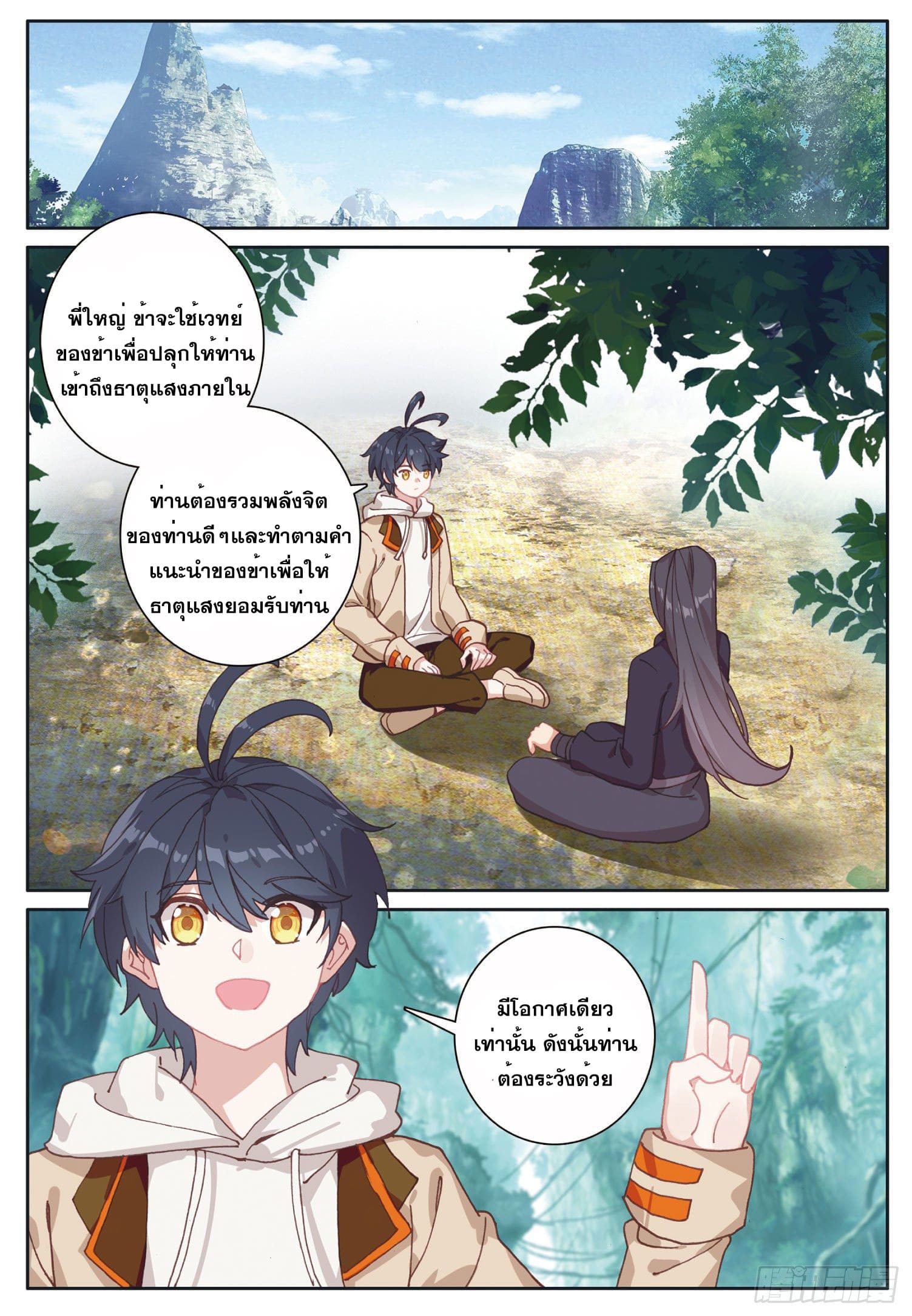 Child of light บุตรแห่งแสง ตอนที่ 24 หน้า 10