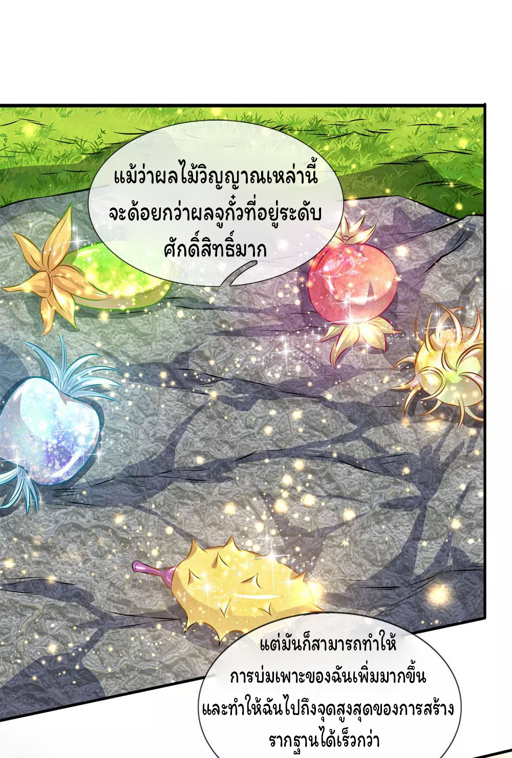 ราชาเทพนิรันดร์ (Eternal god king) ตอนที่ 12 หน้า 26