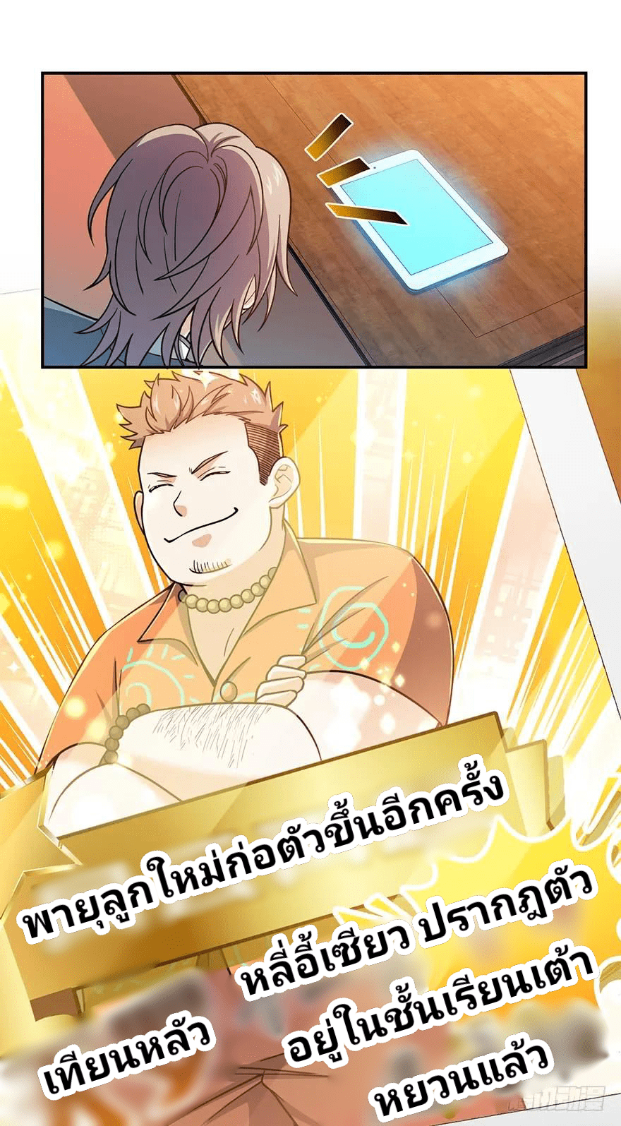 The new life of the Kuan King-ชีวิตใหม่ของราชาจอมกวน ตอนที่ 29 หน้า 16