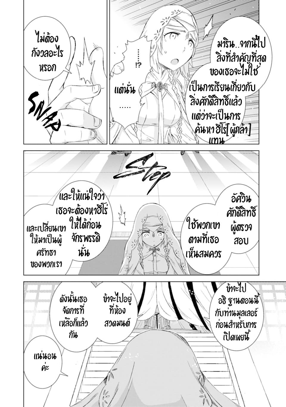 Isekai de Tadahitori no Mamono Tsukai ตอนที่ 14 หน้า 12