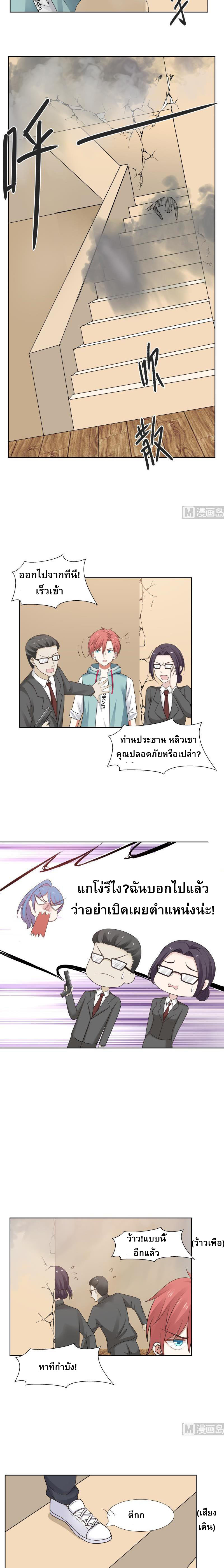 I have dragon in my body ตอนที่ 6 หน้า 3