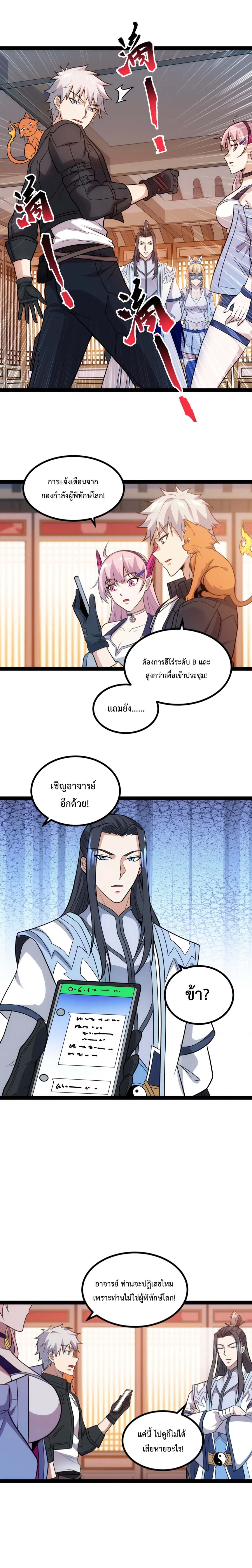 ข้านี่แหละผู้ที่แข็งแกร่งที่สุดในต่างโลก (ชนจีน) ตอนที่ 27 หน้า 8