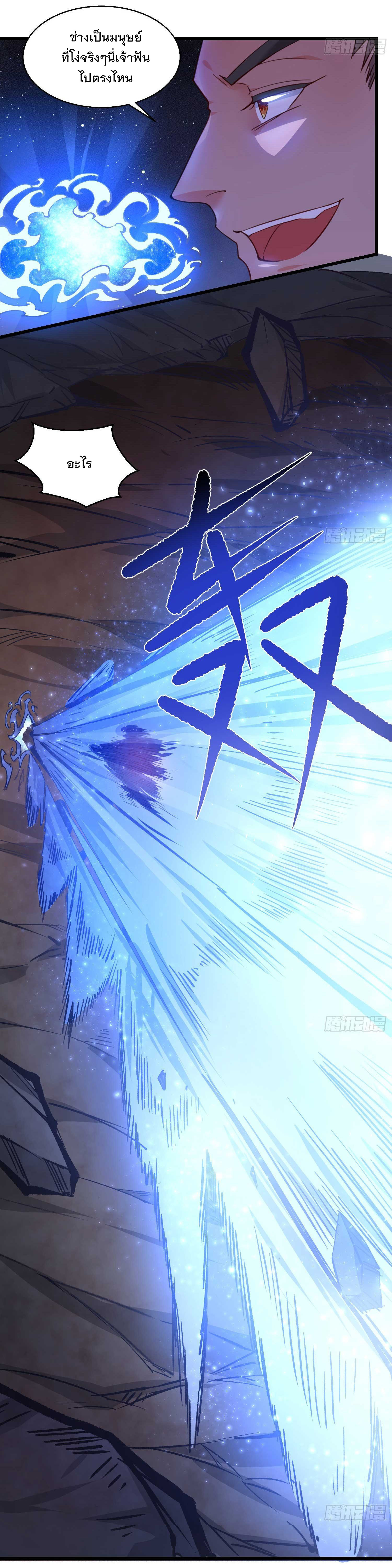 การต่อสู้ของเหล่าคนทรง ตอนที่ 11 หน้า 21